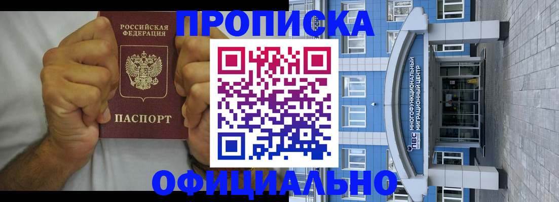 купить прописку в Александровске