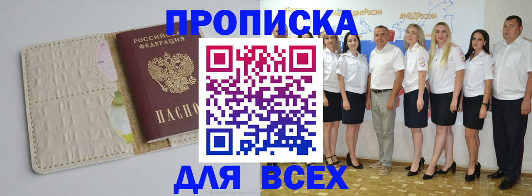 прописка для кредита в Александровске