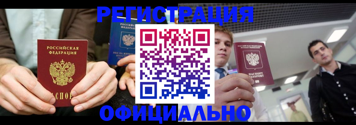 временная регистрация для школы в Александровске