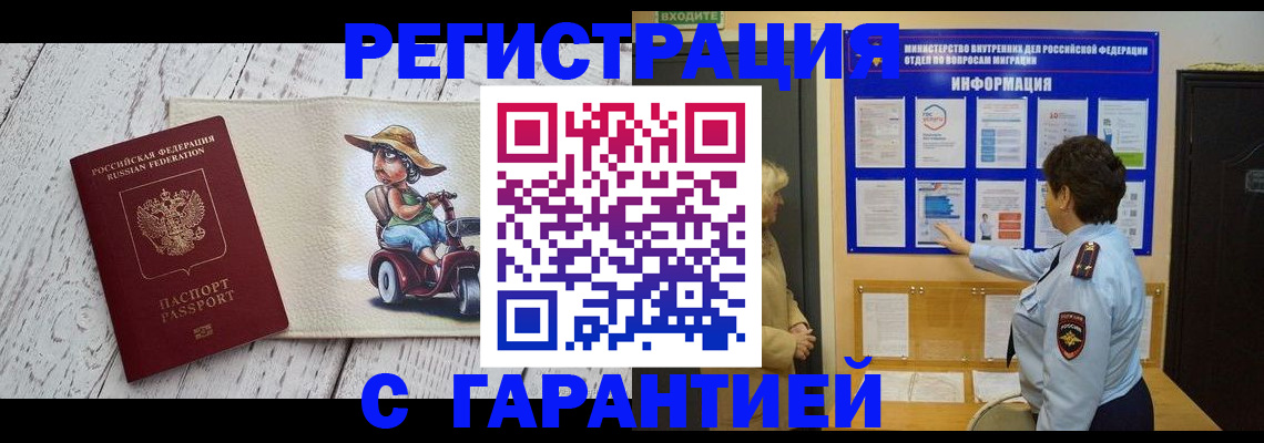 временная прописка в Александровске